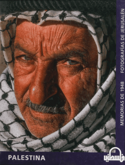 Palestina, memorias de 1948